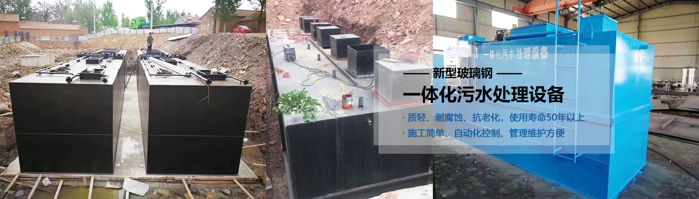 香港一体化污水处理设备批发